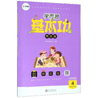 周计划：小学英语阅读强化训练（四年级 第二版 赠MP3下载全书音频配二维码）