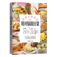 厨房必备锅具，用对锅做好菜（萨巴厨房）