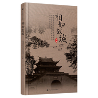 相如故城