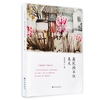 篱笆挡不住春天