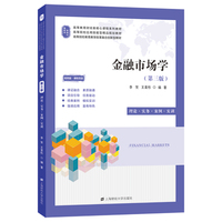 金融市场学(第三版)
