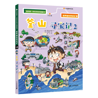 世界城市寻宝记 13 釜山寻宝记 2