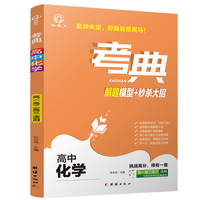 考典（高中化学）