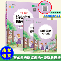 小学语文核心素养阅读训练六年级上册-赠送答案手册 全彩版扫码听读 小学六年级语文课外思维导图阅读训练 11-12岁儿童提高写作水平语言词语积累辅助用书 小学生各种场景阅读写作练习