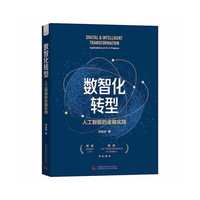 数智化转型：人工智能的金融实践