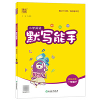 2023年春小学英语默写能手 1年级一年级下·人教版新起点一年级起始学英语