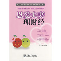 恩爱夫妻理财经