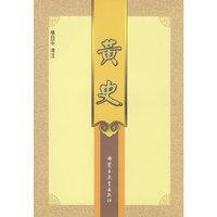 黄史