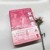 女性史：中世纪卷