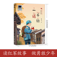 《一诺千钧》（2024年百班千人寒假书单 二年级 ）