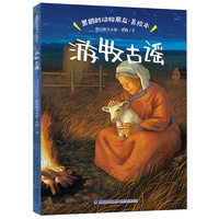 黑鹤的动物朋友·游牧古谣（美绘本）