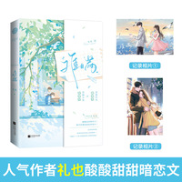 《难瞒》 礼也 著  深情竹马顾漾舟×开朗少女筑清光