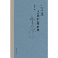 《琵琶记》在英语世界的传播