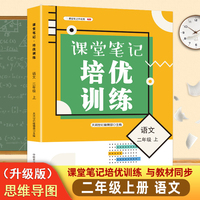 课堂笔记培优训练二年级语文上册人教版课本同步教材讲解预习复习知识点训练