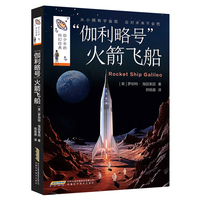 “伽利略号”火箭飞船