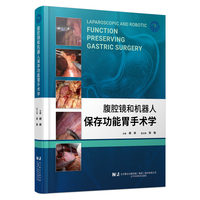 腹腔镜和机器人保存功能胃手术学