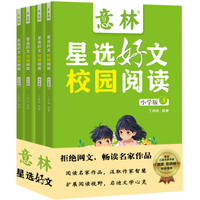 2025年合订本（全4册）小学生版校园阅读提升阅读与写作能力配套音频对接教材主题全面课外阅读书籍当当自营图书