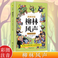 柳林风声 彩图注音版小学生推荐阅读三四五六年级 外国日本经典文学小说世界名著图书籍经典名著语文阅读推荐丛书 少儿完整版无删减原著正版 小学中学初中课外书文学名著