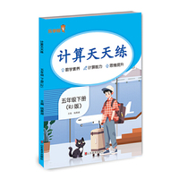 计算天天练 . 五年级.下册（ RJ 版）