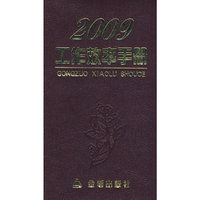 2009工作效率手册