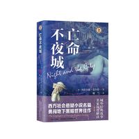 亡命不夜城（域外故事会社会悬疑小说系列）