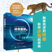 冰冻星球II：冰雪之上的奇迹世界