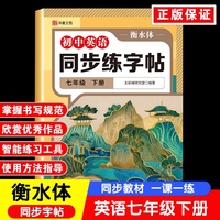 大开本同步字帖七英语下册 中小学生语文英语同步字帖 七八年级上下册英语同步练习字帖初中生描红本书法练习册 硬笔书法练字专用本