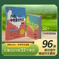 2025中考高分作文特辑 2026年中考作文备考专用，汇集2025年全国32个考区真题，收录高分佳作93篇，附赠《中考作文考题预测》