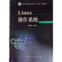 Linux操作系统