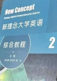 新理念大学英语综合教程2