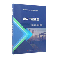 建设工程监理 段超