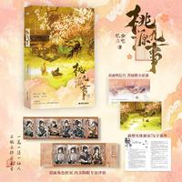 桃源九事