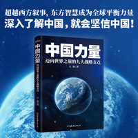 中国力量  中国力量每增长一分  世界和平与发展就多一分