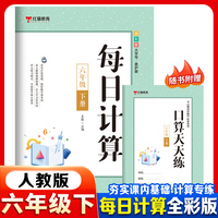 每日计算六年级下册 数学每日计算小学生课外练习手册小学生数学思维训练书数学思维启蒙训练书