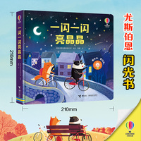 一闪一闪亮晶晶/尤斯伯恩玩具书·奇妙闪光发声书