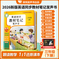 英语同步教材笔记发声书三年级下册小学教材人教版点读发声的英语教材点读书
