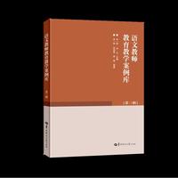 语文教师教育教学案例库 第三辑