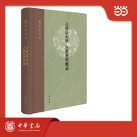 古籍版本学  古籍整理概论（精）黄永年文集