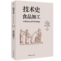 技术史：食品加工