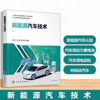 新能源汽车技术（马宁）