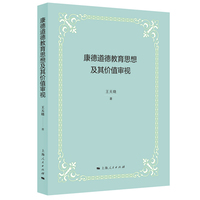 康德道德教育思想及其价值审视