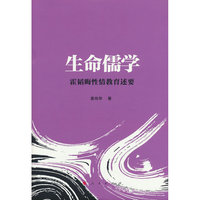 生命儒学——霍韬晦性情教育述要