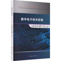 数字电子技术实验 赵娟 电气工程智能控制