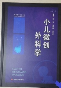 小儿微创外科学
