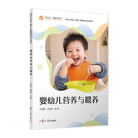 婴幼儿营养与喂养