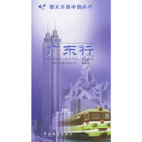 岭南景绣：广东行——乘火车游中国丛书