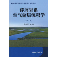 碎屑岩系油气储层沉积学（第二版）