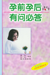 孕前孕后有问必答
