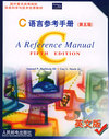 C语言参考手册（第五版）（英文版）