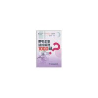 供电企业班组管理1000问/电力生产1000个为什么系列书